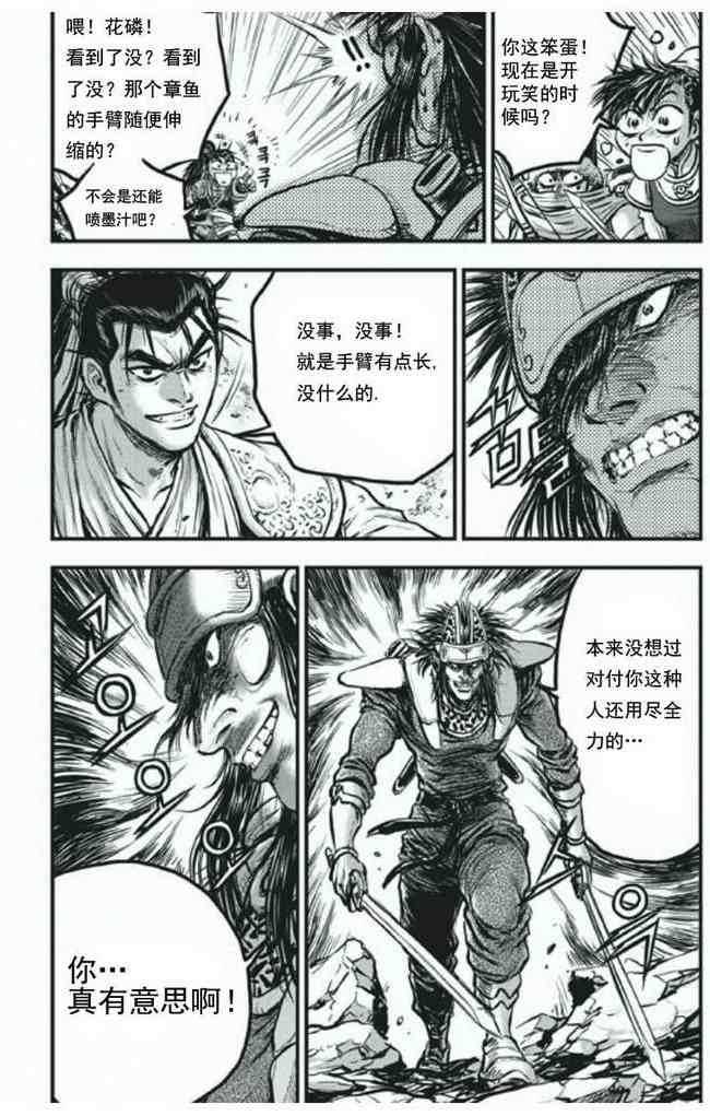 《热血江湖》漫画最新章节第413话免费下拉式在线观看章节第【14】张图片