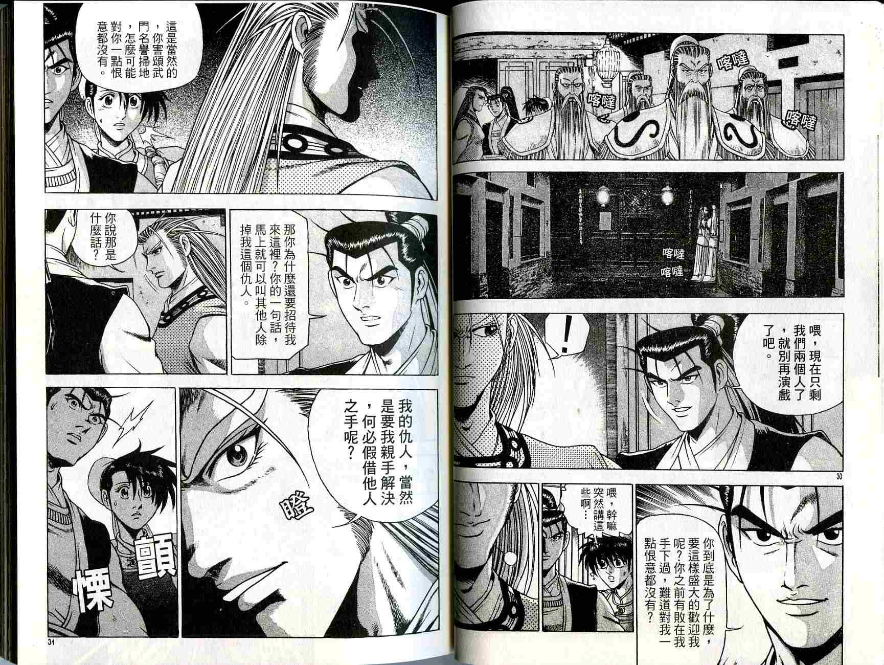 《热血江湖》漫画最新章节第27卷免费下拉式在线观看章节第【16】张图片