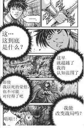 《热血江湖》漫画最新章节第436话免费下拉式在线观看章节第【17】张图片