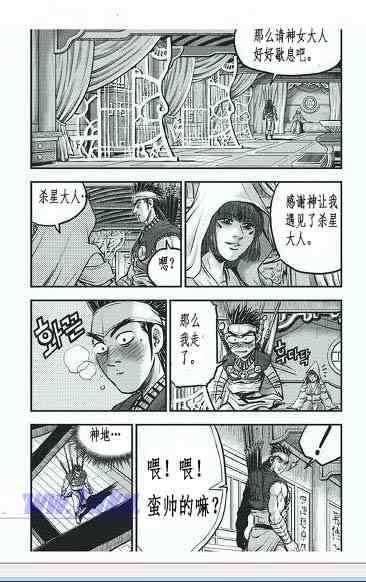 《热血江湖》漫画最新章节第400话免费下拉式在线观看章节第【31】张图片