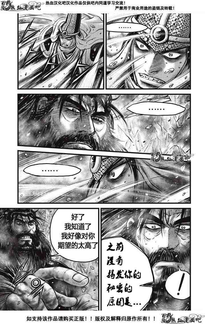 《热血江湖》漫画最新章节第486话免费下拉式在线观看章节第【2】张图片