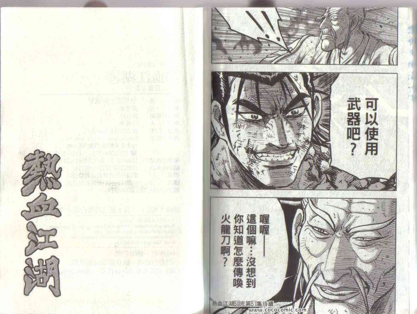 《热血江湖》漫画最新章节第50卷免费下拉式在线观看章节第【93】张图片