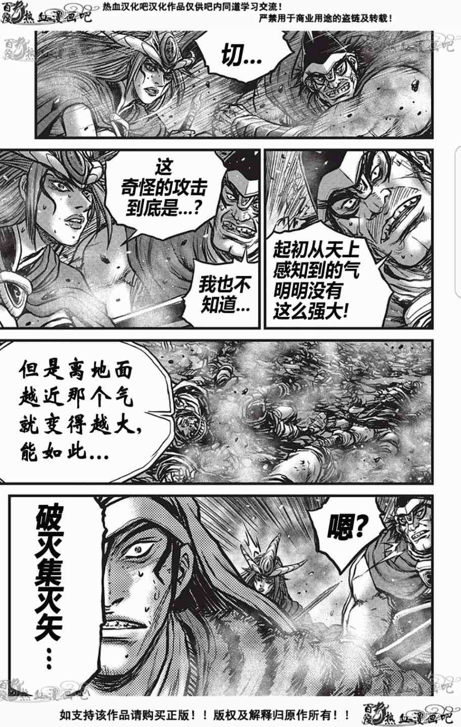 《热血江湖》漫画最新章节第529话免费下拉式在线观看章节第【15】张图片