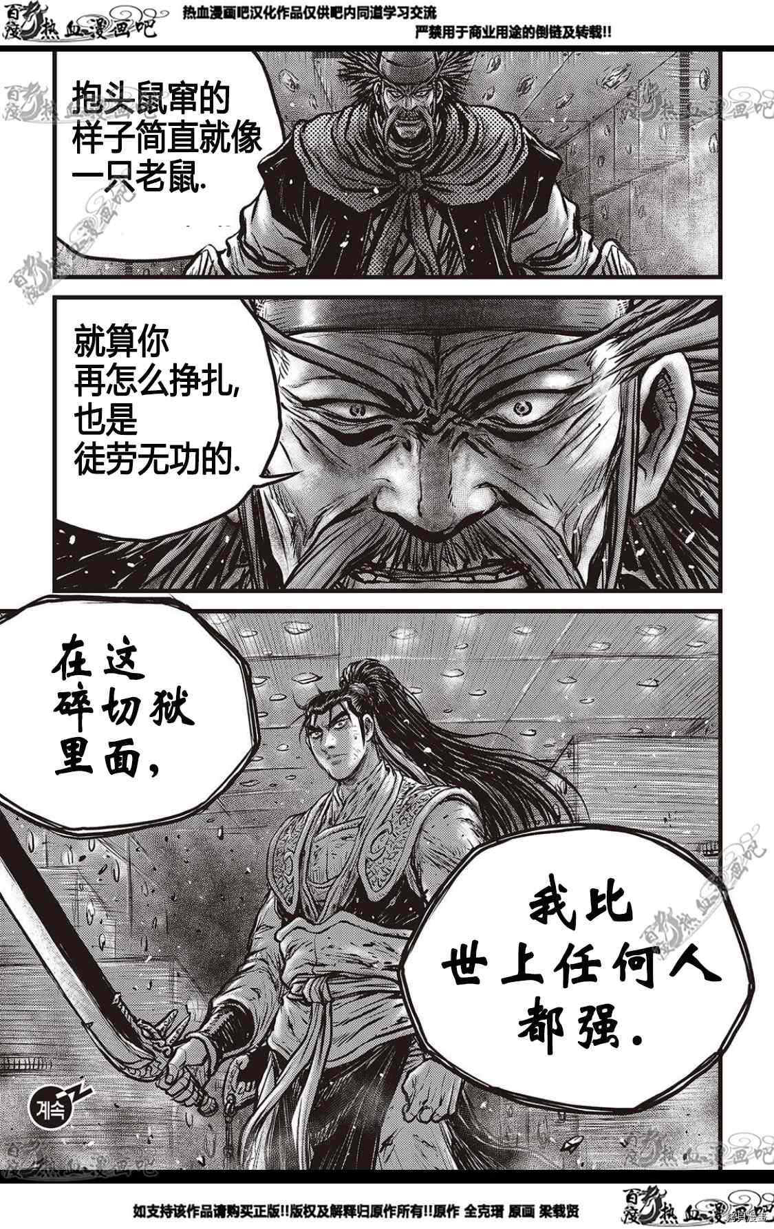 《热血江湖》漫画最新章节第582话免费下拉式在线观看章节第【24】张图片