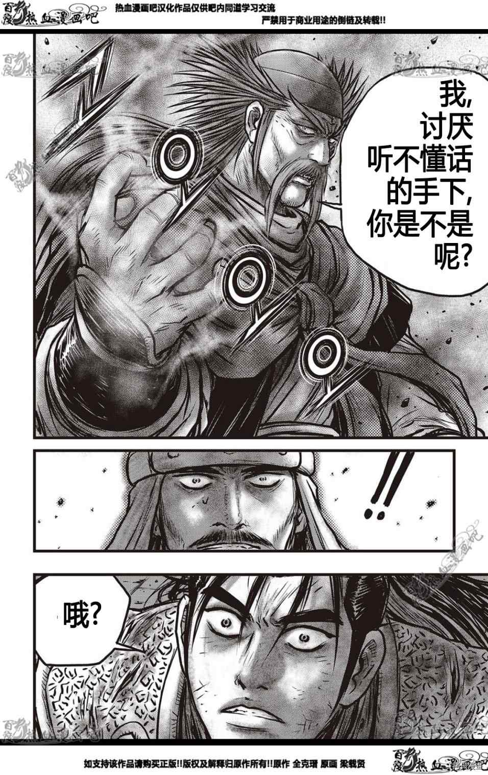 《热血江湖》漫画最新章节第578话免费下拉式在线观看章节第【9】张图片