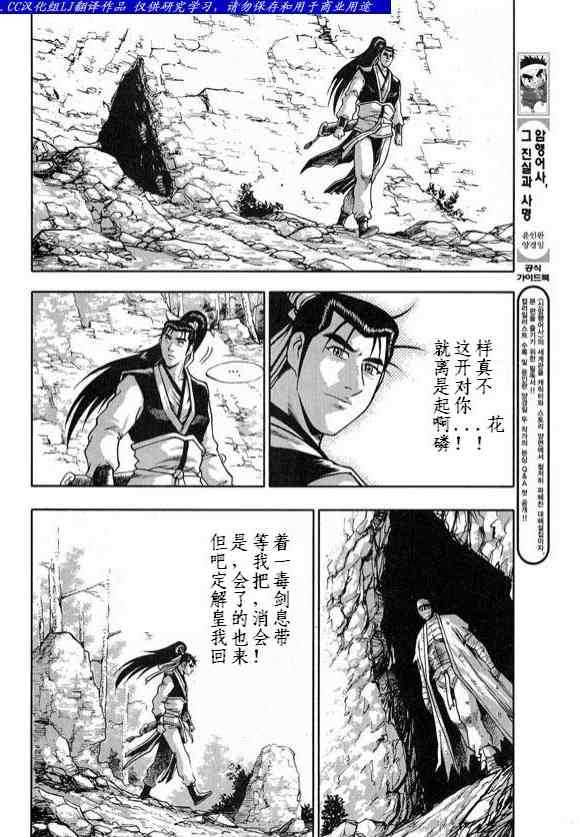 《热血江湖》漫画最新章节第330话免费下拉式在线观看章节第【21】张图片