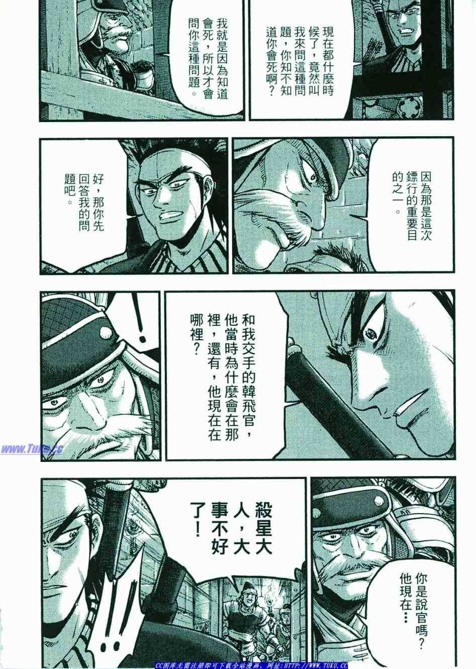 《热血江湖》漫画最新章节第374话免费下拉式在线观看章节第【49】张图片