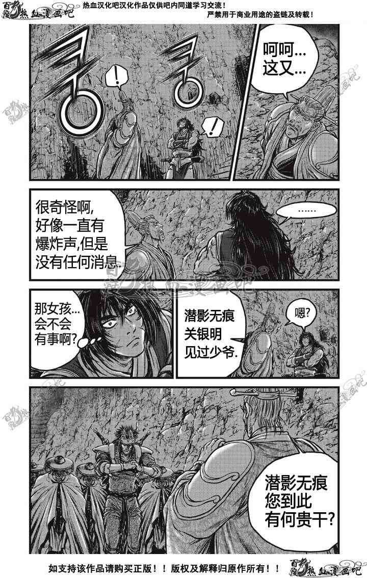 《热血江湖》漫画最新章节第498话免费下拉式在线观看章节第【12】张图片