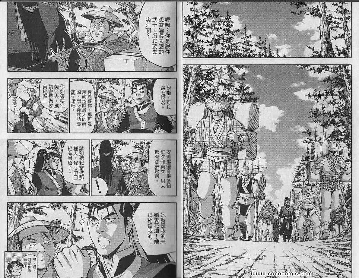 《热血江湖》漫画最新章节第48卷免费下拉式在线观看章节第【8】张图片