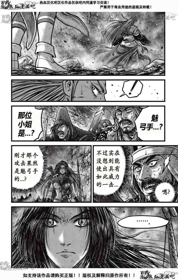 《热血江湖》漫画最新章节第528话免费下拉式在线观看章节第【11】张图片