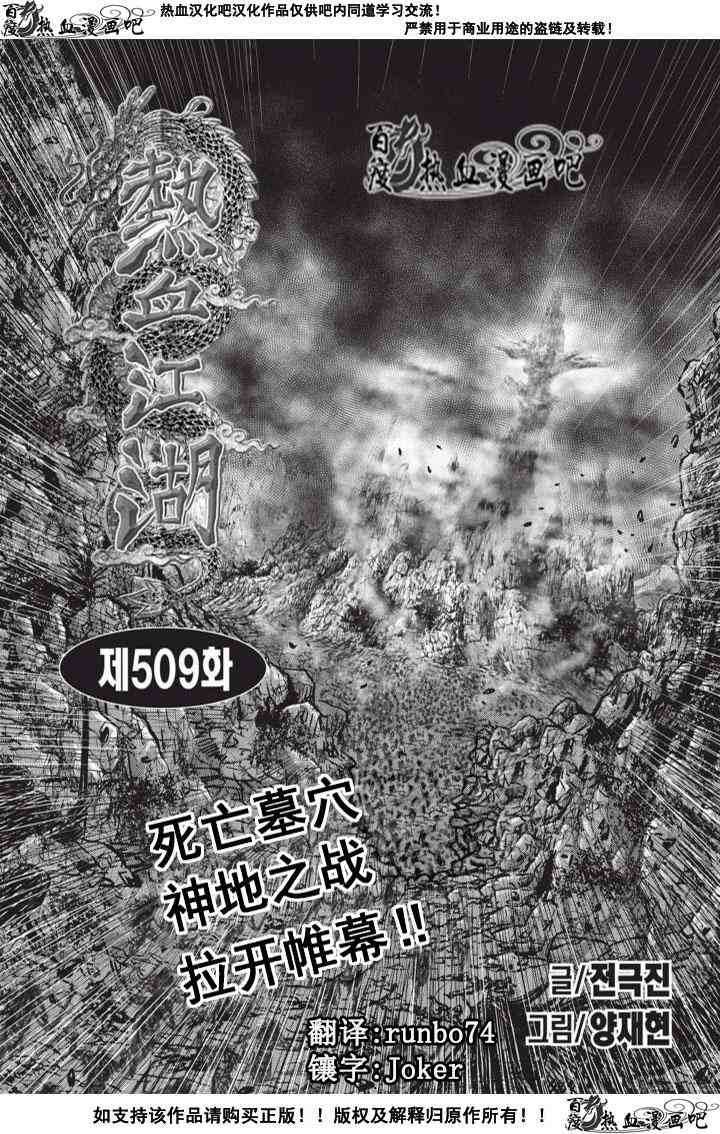 《热血江湖》漫画最新章节第509话免费下拉式在线观看章节第【1】张图片