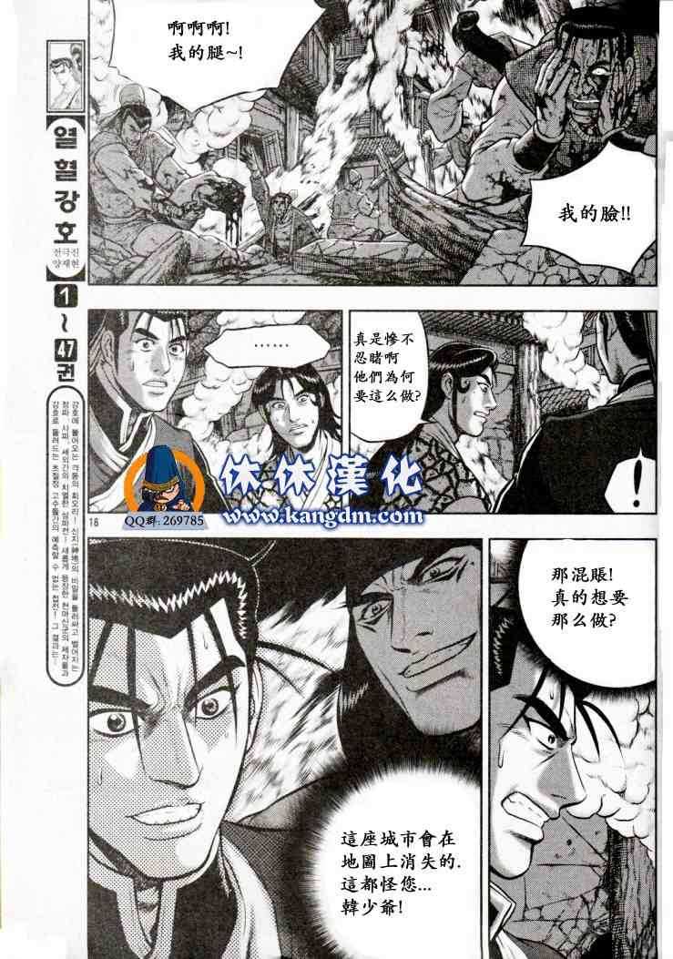 《热血江湖》漫画最新章节第338话免费下拉式在线观看章节第【3】张图片