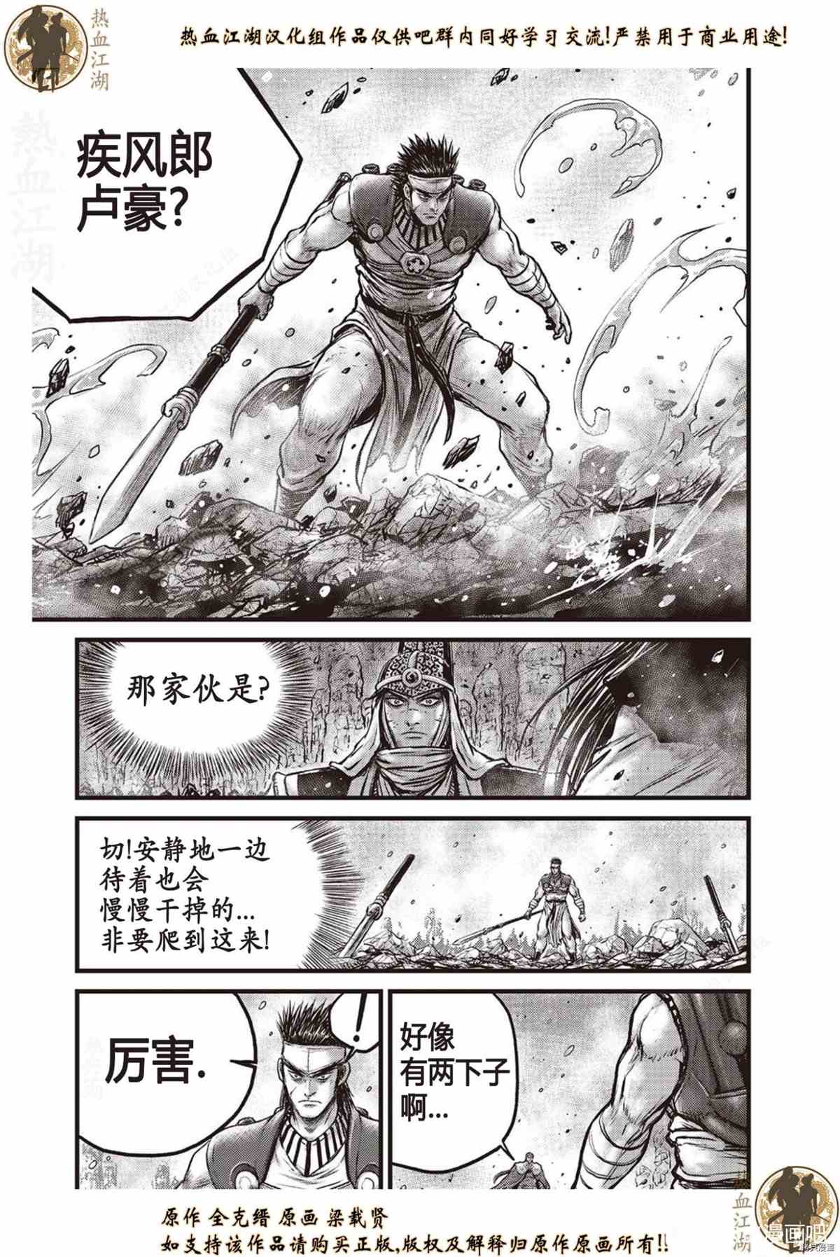 《热血江湖》漫画最新章节第621话免费下拉式在线观看章节第【21】张图片