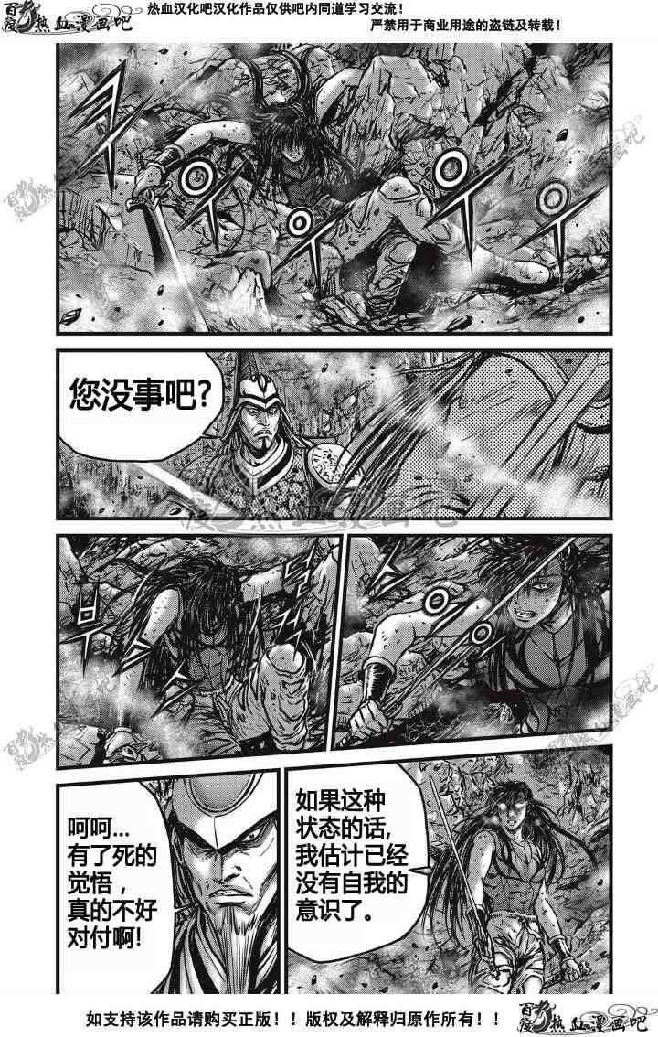 《热血江湖》漫画最新章节第496话免费下拉式在线观看章节第【3】张图片