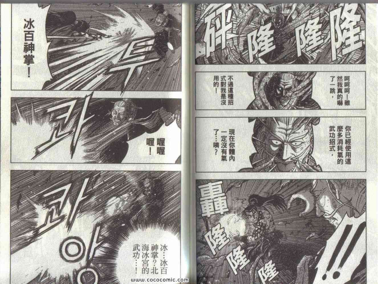 《热血江湖》漫画最新章节第51卷免费下拉式在线观看章节第【45】张图片