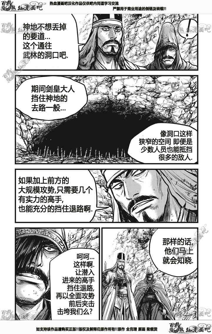 《热血江湖》漫画最新章节第543话免费下拉式在线观看章节第【3】张图片