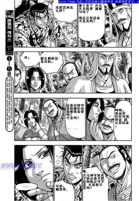 《热血江湖》漫画最新章节第322话免费下拉式在线观看章节第【20】张图片