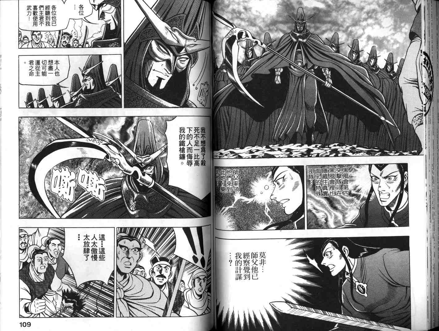 《热血江湖》漫画最新章节第10卷免费下拉式在线观看章节第【55】张图片