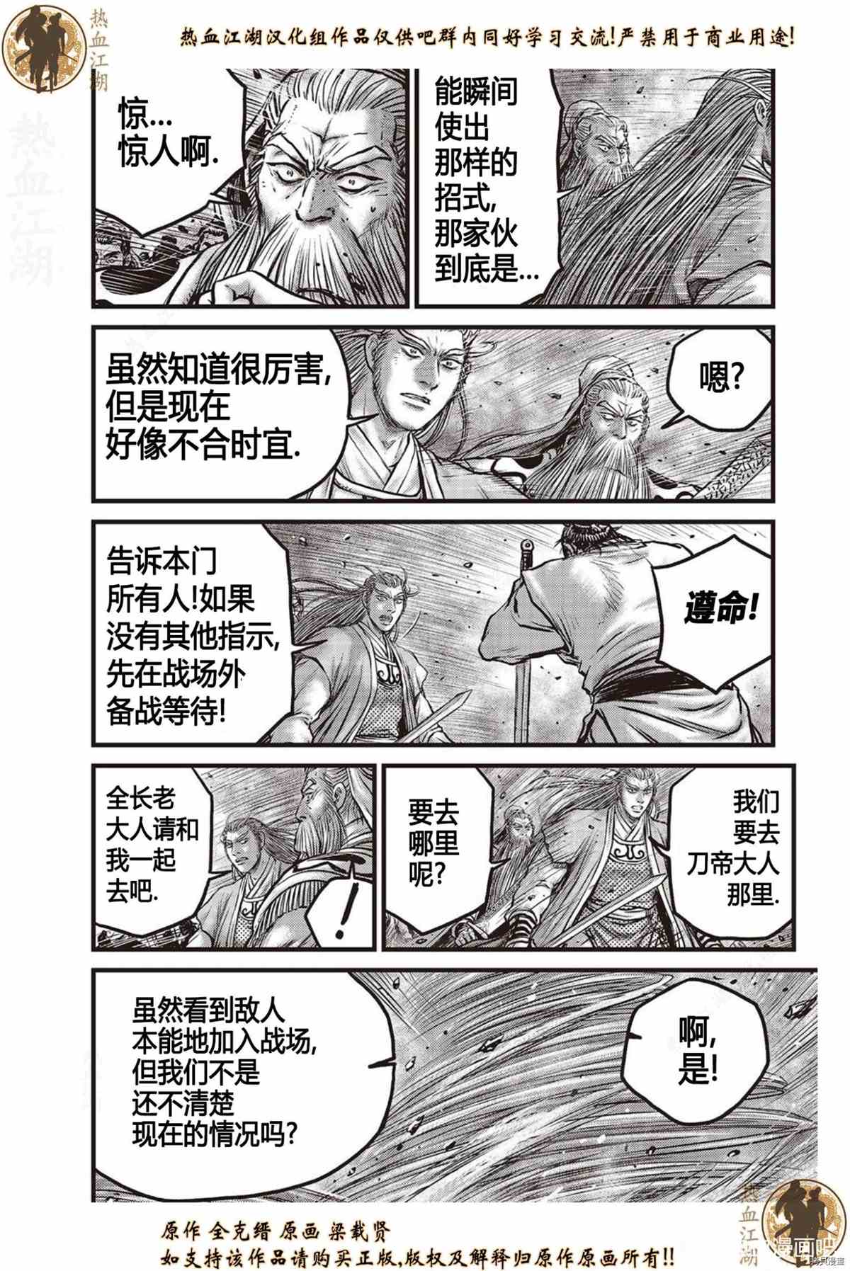 《热血江湖》漫画最新章节第622话免费下拉式在线观看章节第【11】张图片