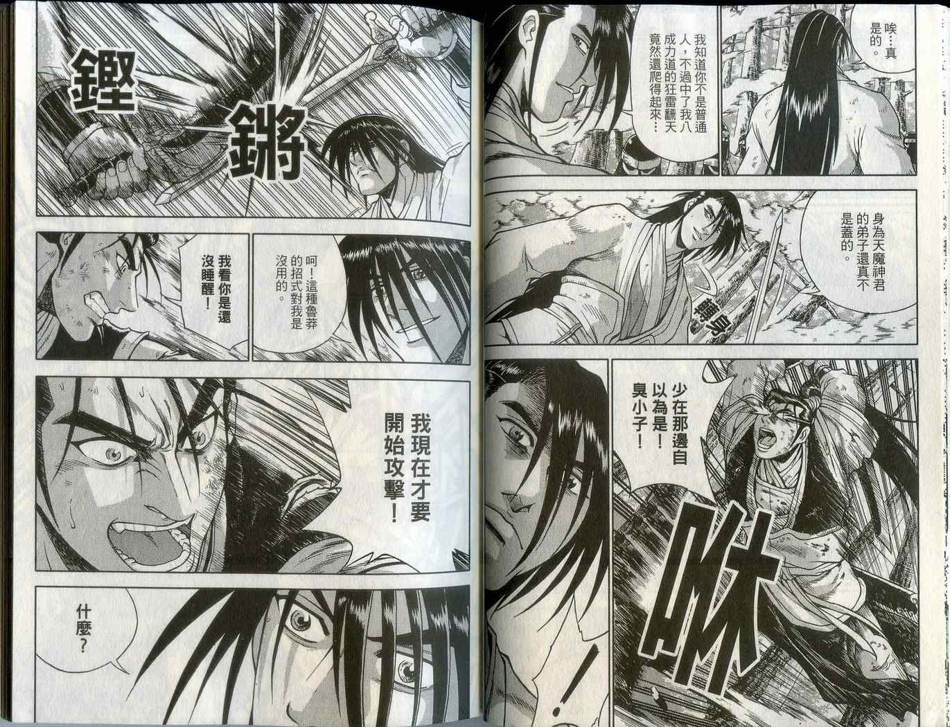 《热血江湖》漫画最新章节第43卷免费下拉式在线观看章节第【20】张图片