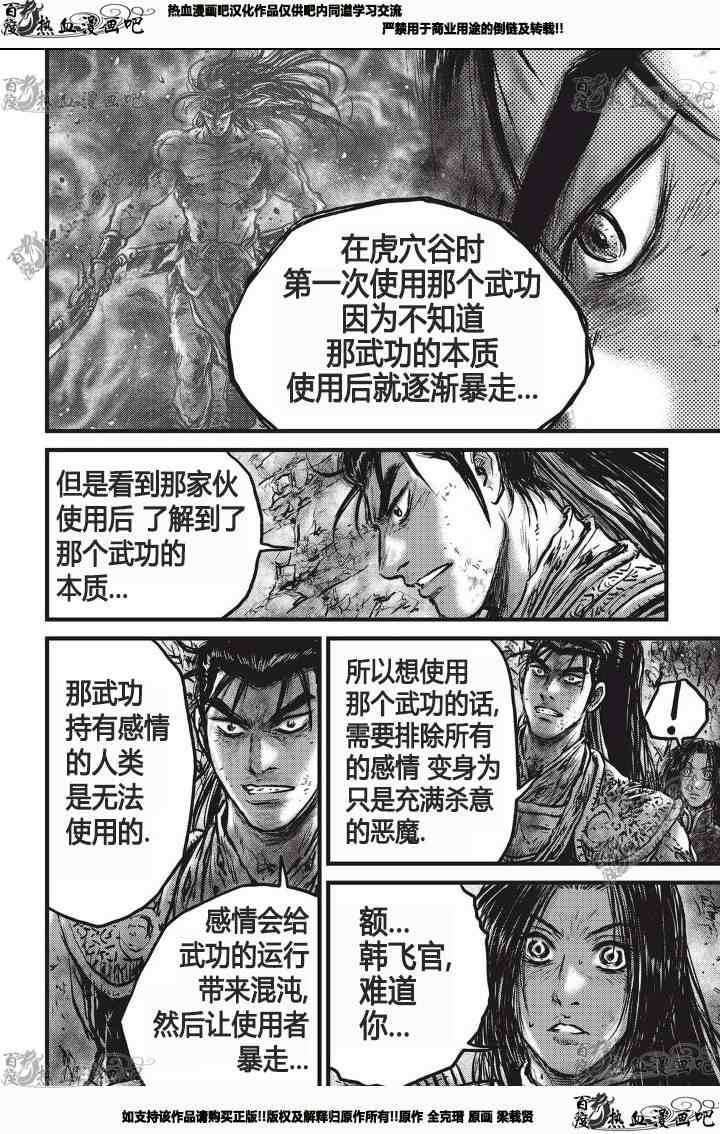 《热血江湖》漫画最新章节第531话免费下拉式在线观看章节第【13】张图片