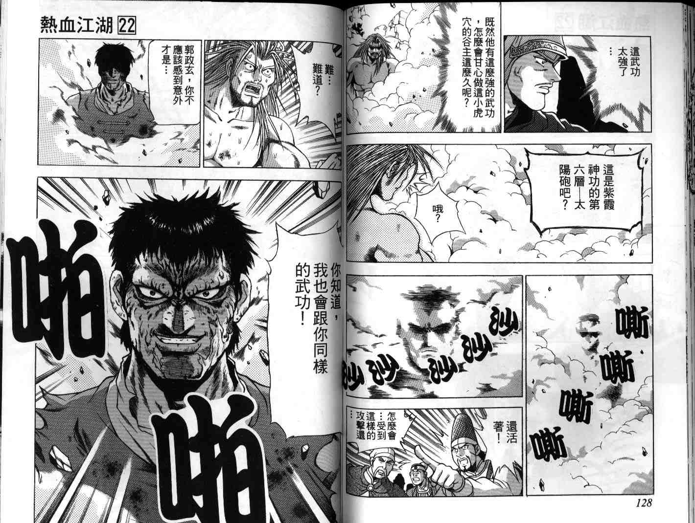 《热血江湖》漫画最新章节第22卷免费下拉式在线观看章节第【64】张图片