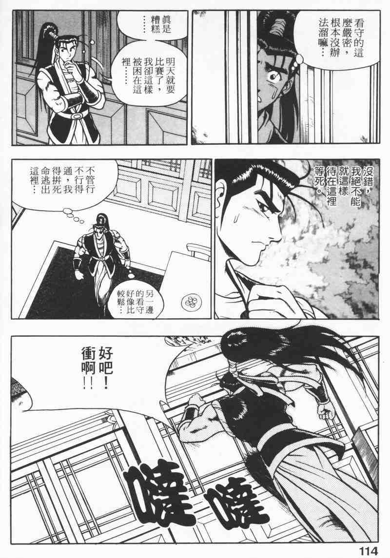 《热血江湖》漫画最新章节第8卷免费下拉式在线观看章节第【112】张图片