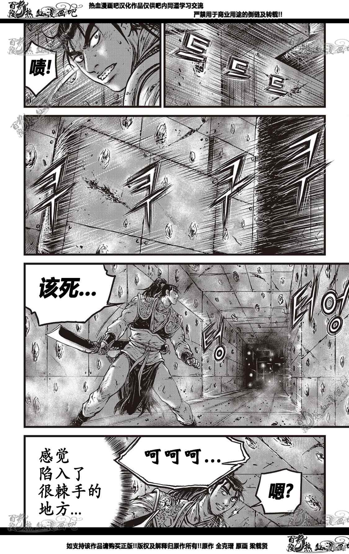 《热血江湖》漫画最新章节第582话免费下拉式在线观看章节第【3】张图片