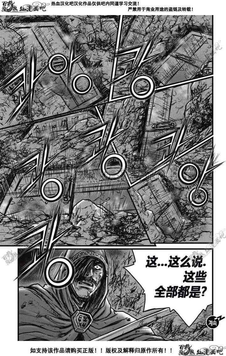《热血江湖》漫画最新章节第510话免费下拉式在线观看章节第【20】张图片