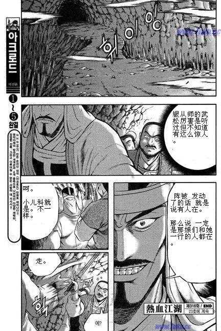 《热血江湖》漫画最新章节第316话免费下拉式在线观看章节第【27】张图片