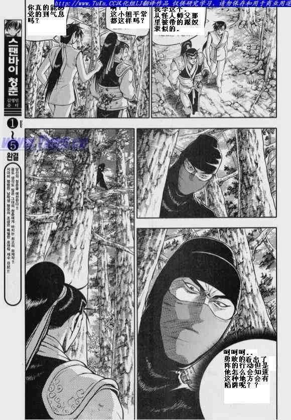 《热血江湖》漫画最新章节第319话免费下拉式在线观看章节第【11】张图片