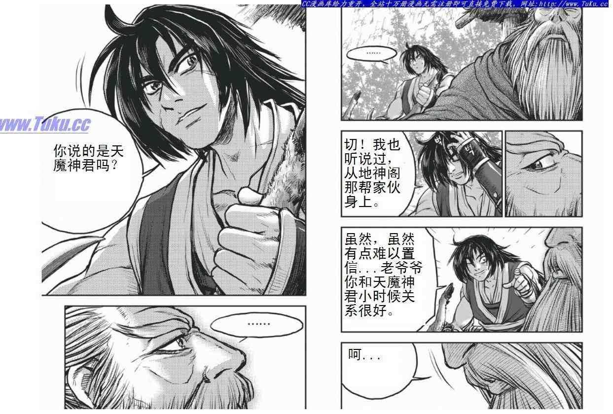 《热血江湖》漫画最新章节第404话免费下拉式在线观看章节第【23】张图片