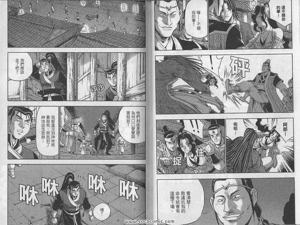 《热血江湖》漫画最新章节第48卷免费下拉式在线观看章节第【39】张图片