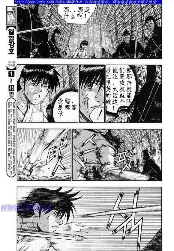 《热血江湖》漫画最新章节第328话免费下拉式在线观看章节第【3】张图片