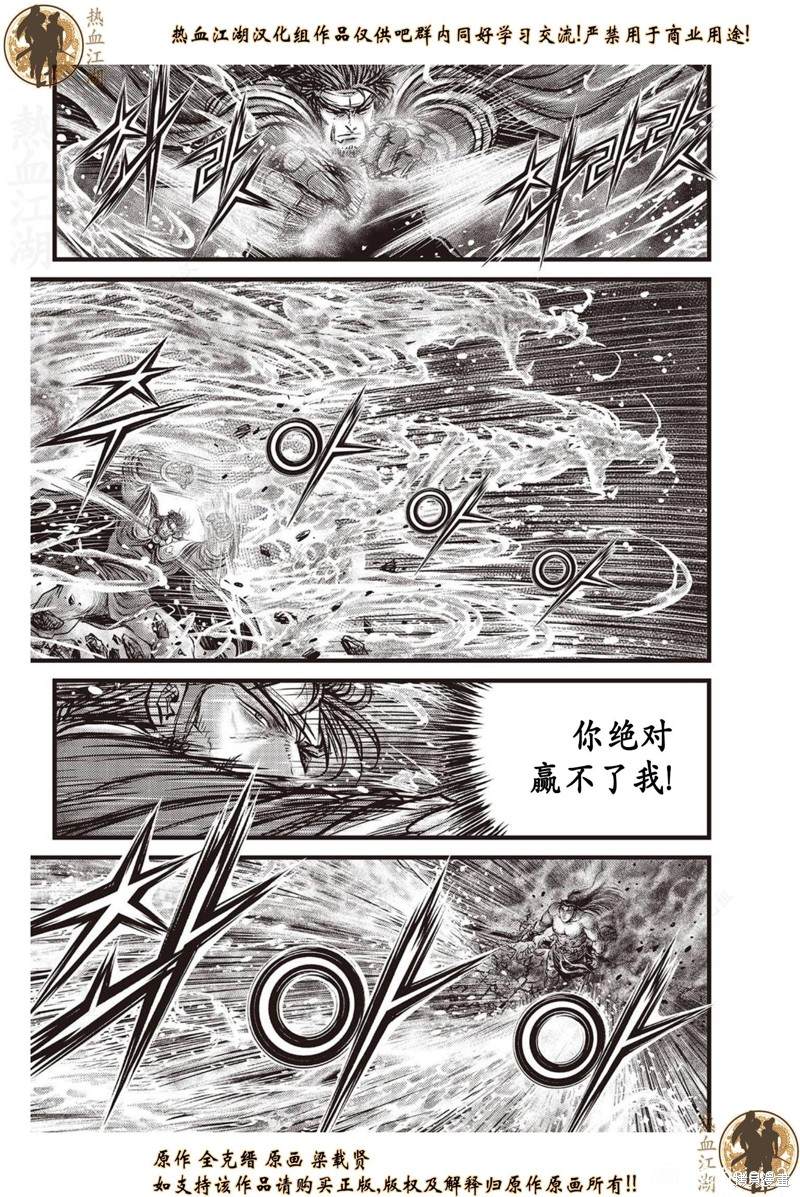 《热血江湖》漫画最新章节第637话免费下拉式在线观看章节第【12】张图片