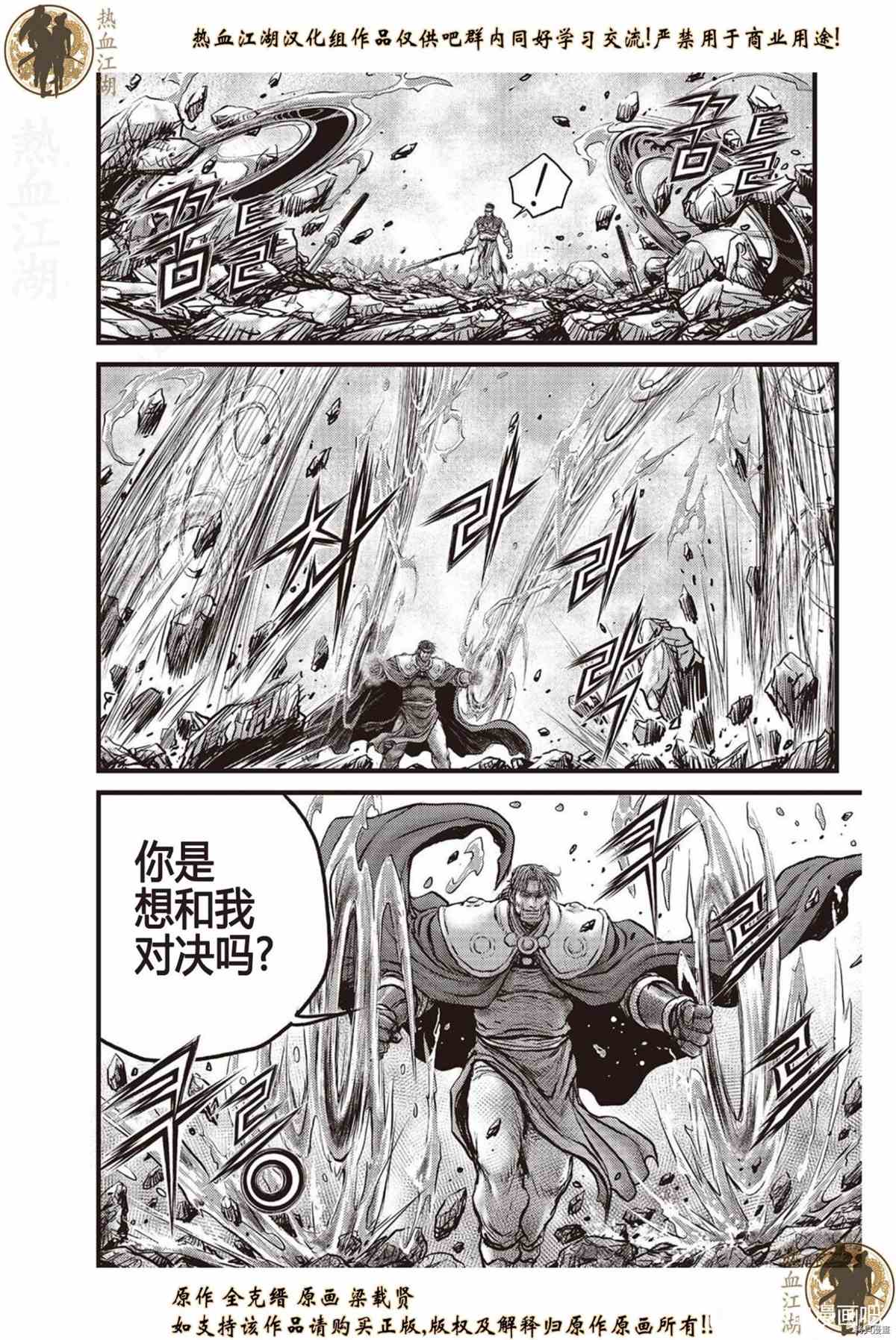 《热血江湖》漫画最新章节第621话免费下拉式在线观看章节第【11】张图片