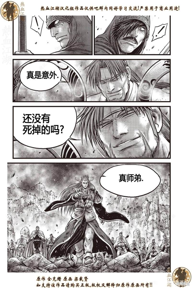 《热血江湖》漫画最新章节第630话免费下拉式在线观看章节第【14】张图片