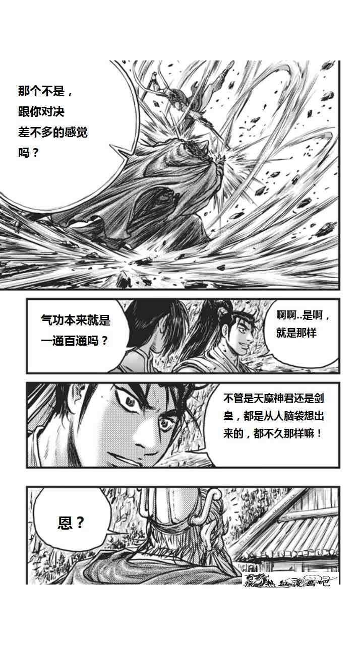 《热血江湖》漫画最新章节第452话免费下拉式在线观看章节第【28】张图片