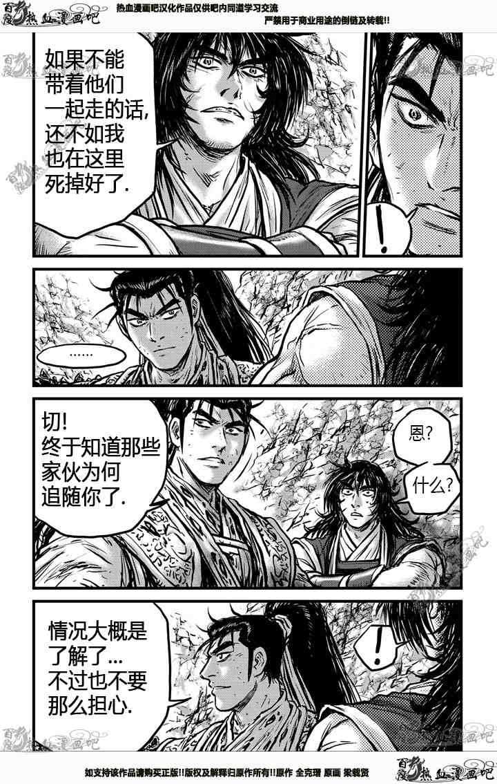 《热血江湖》漫画最新章节第538话免费下拉式在线观看章节第【21】张图片