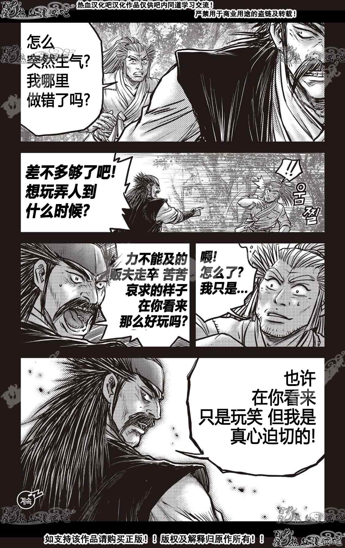 《热血江湖》漫画最新章节第588话免费下拉式在线观看章节第【30】张图片