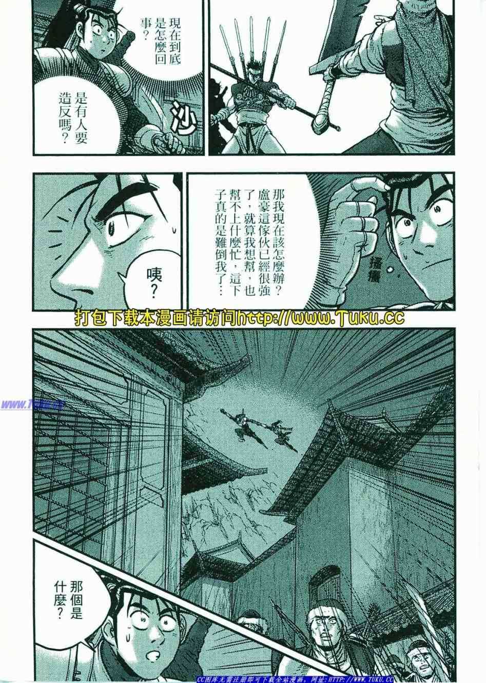 《热血江湖》漫画最新章节第374话免费下拉式在线观看章节第【97】张图片