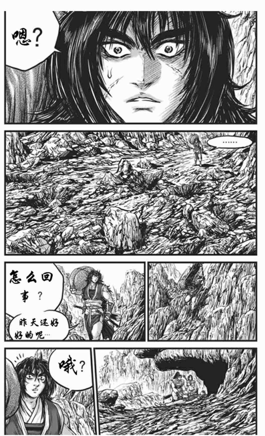 《热血江湖》漫画最新章节第441话免费下拉式在线观看章节第【14】张图片