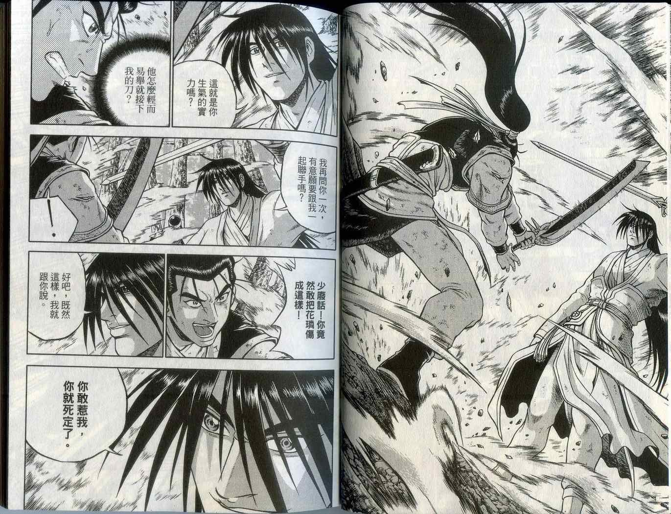 《热血江湖》漫画最新章节第43卷免费下拉式在线观看章节第【16】张图片