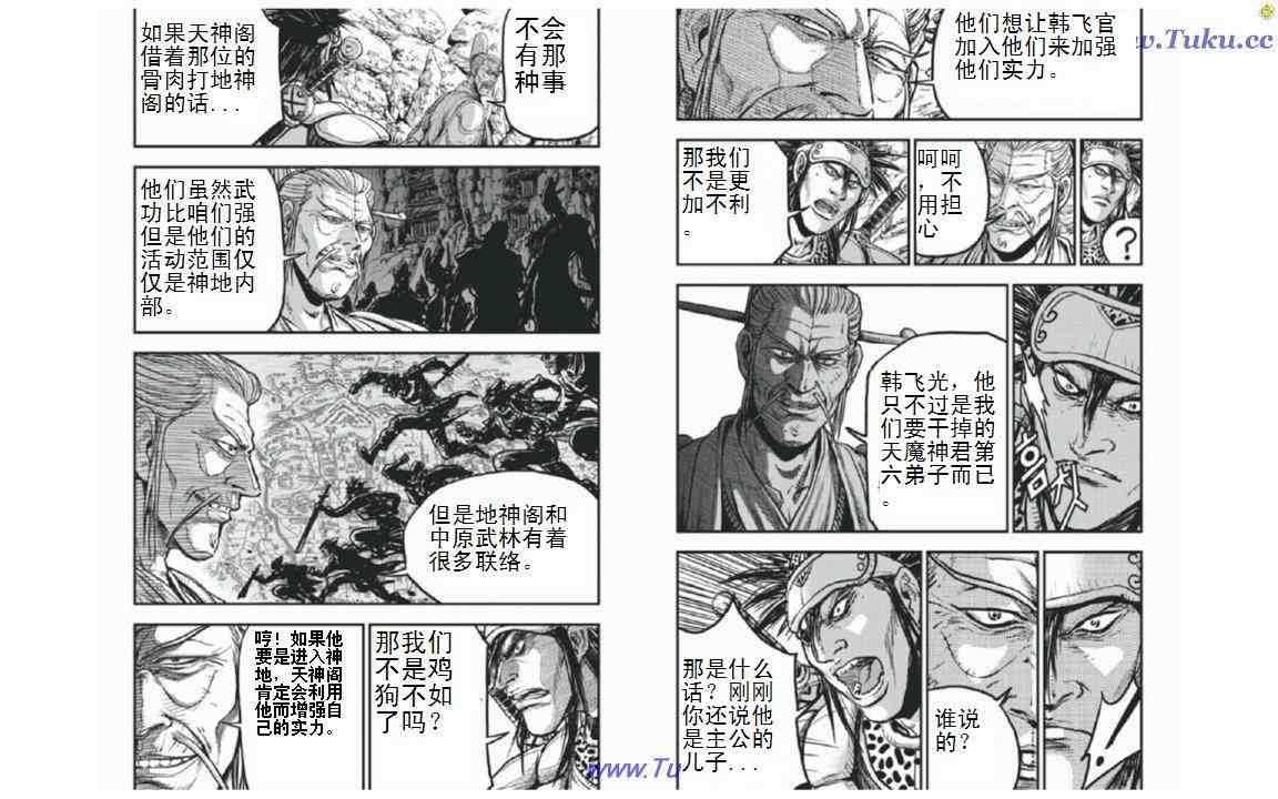 《热血江湖》漫画最新章节第402话免费下拉式在线观看章节第【8】张图片