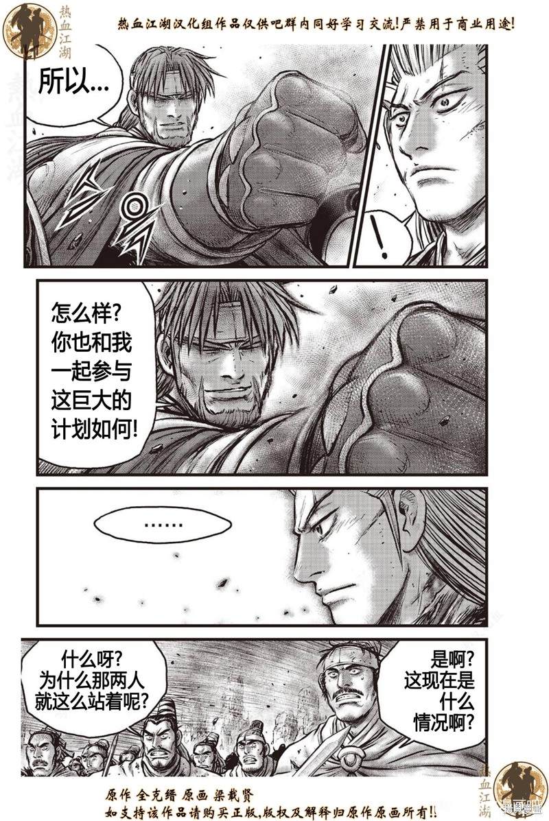 《热血江湖》漫画最新章节第633话免费下拉式在线观看章节第【2】张图片