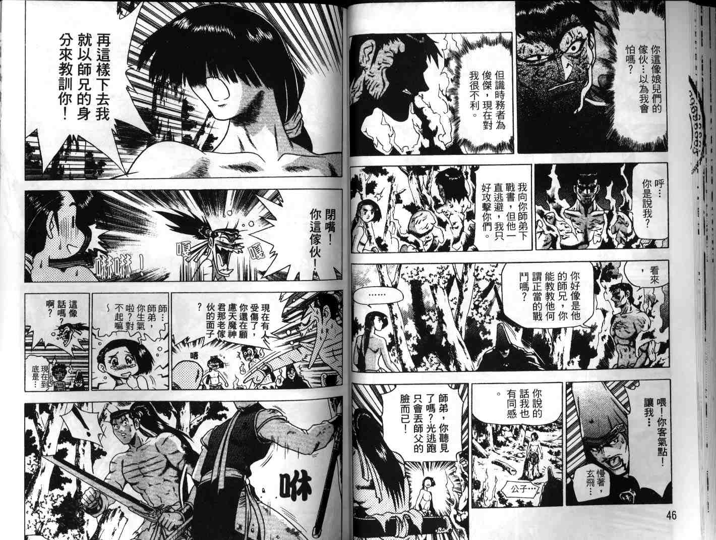 《热血江湖》漫画最新章节第23卷免费下拉式在线观看章节第【24】张图片