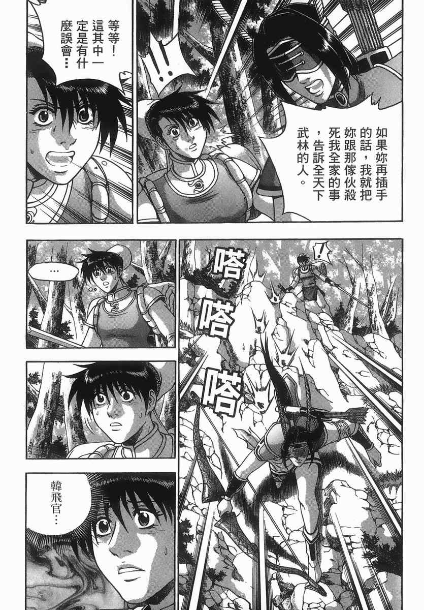 《热血江湖》漫画最新章节第40卷免费下拉式在线观看章节第【24】张图片