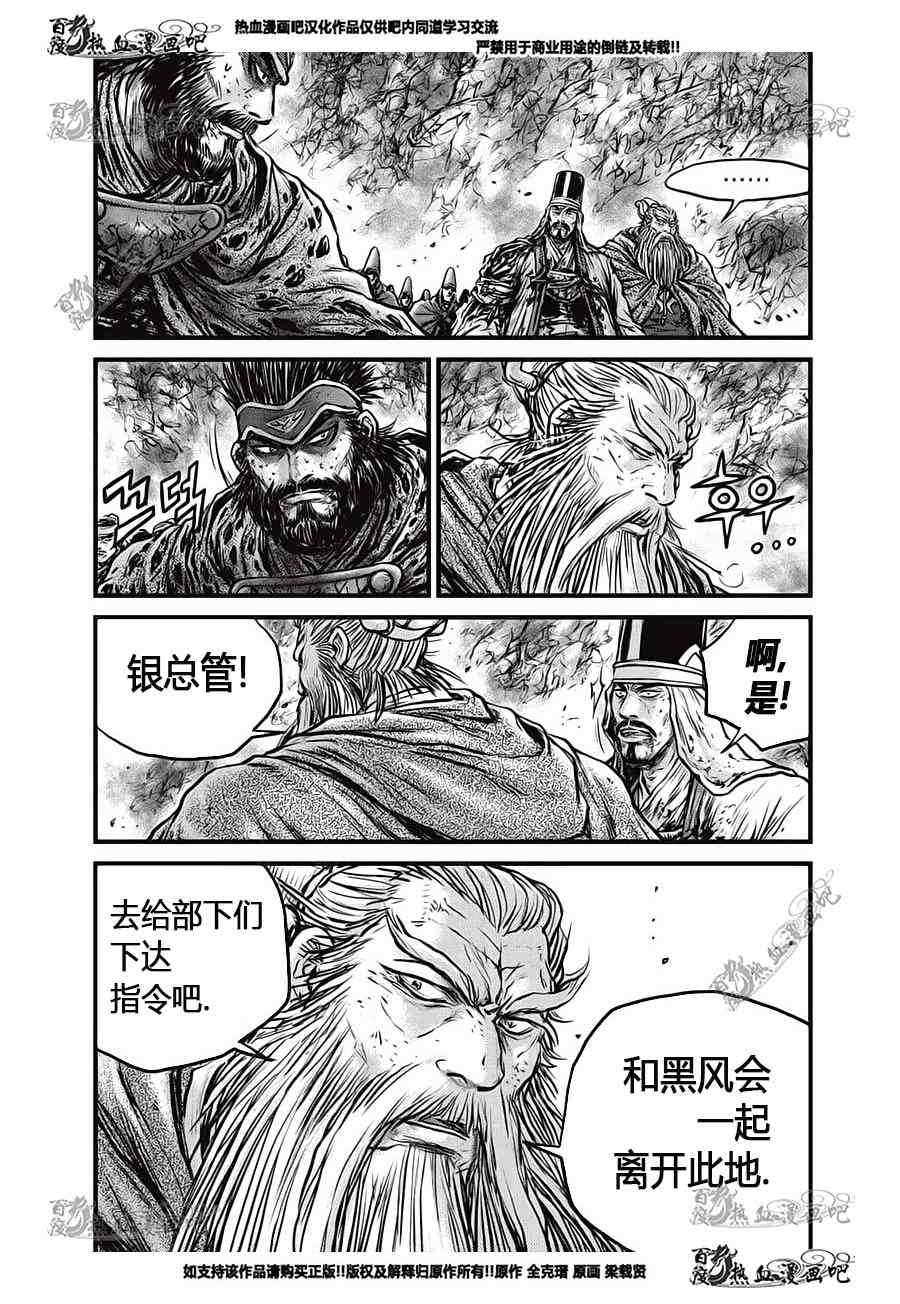 《热血江湖》漫画最新章节第554话免费下拉式在线观看章节第【31】张图片