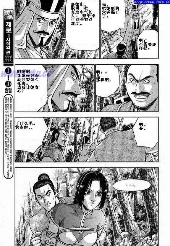 《热血江湖》漫画最新章节第321话免费下拉式在线观看章节第【7】张图片