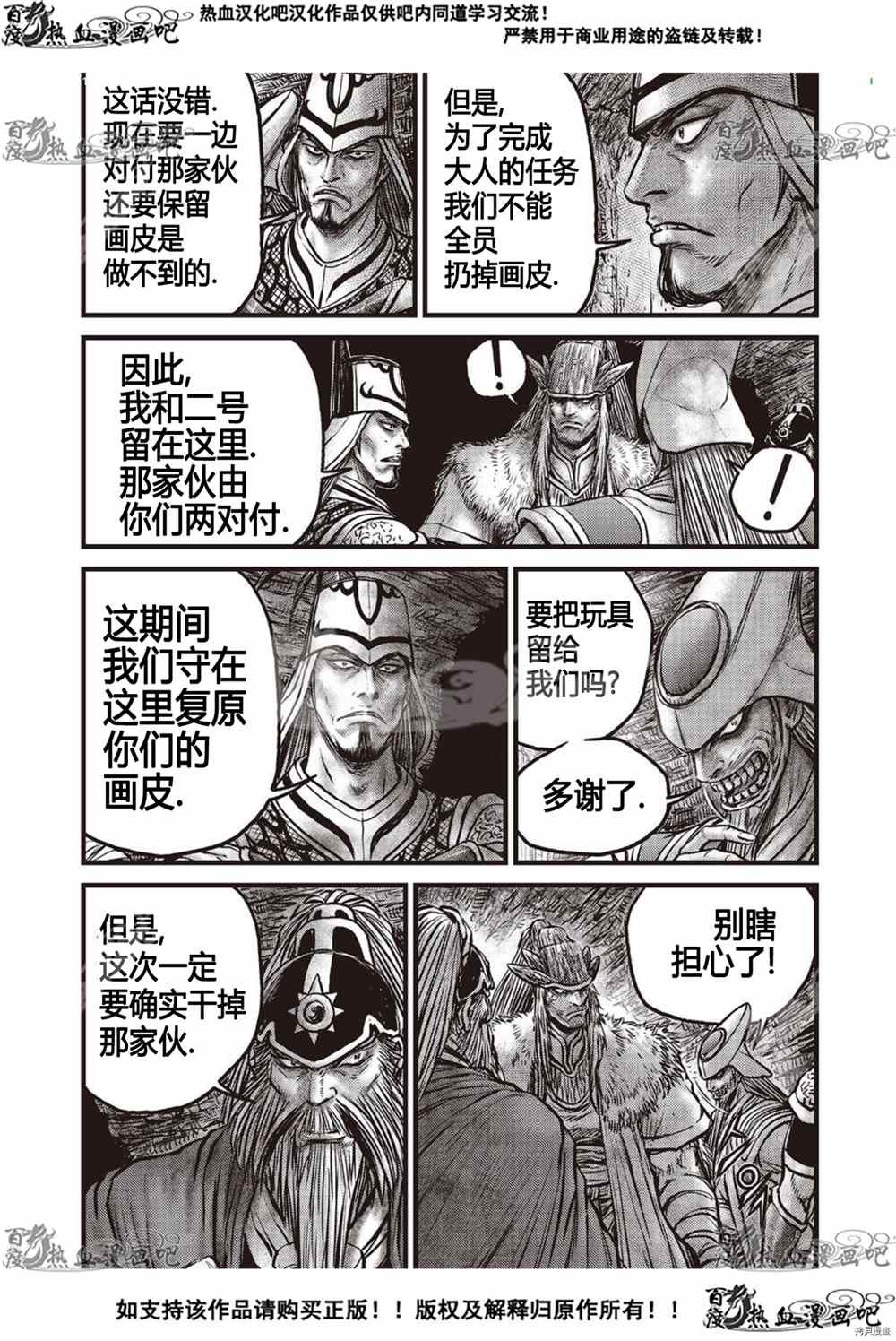 《热血江湖》漫画最新章节第604话免费下拉式在线观看章节第【5】张图片